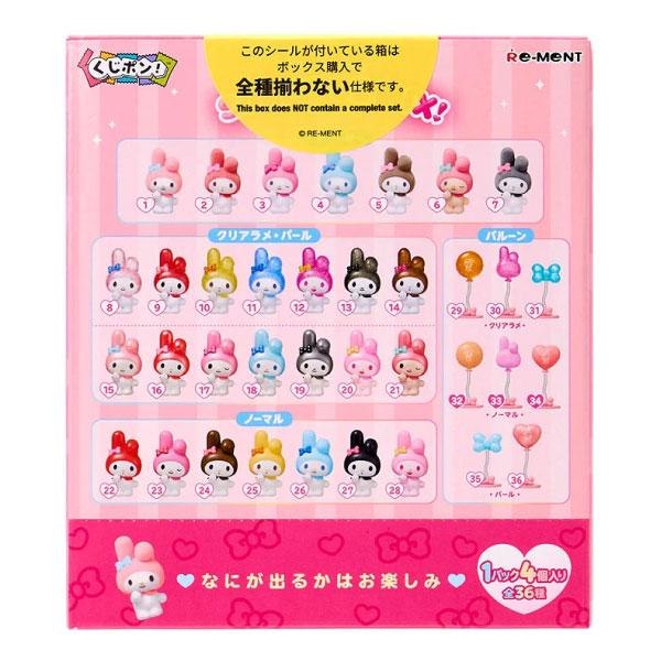 リーメント くじポン! サンリオ マイメロディ サプライズミックス