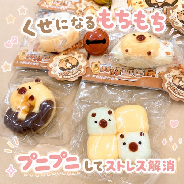 カピバラ シリコン スクイーズ ボールチェーン 香りつき 全4種セット