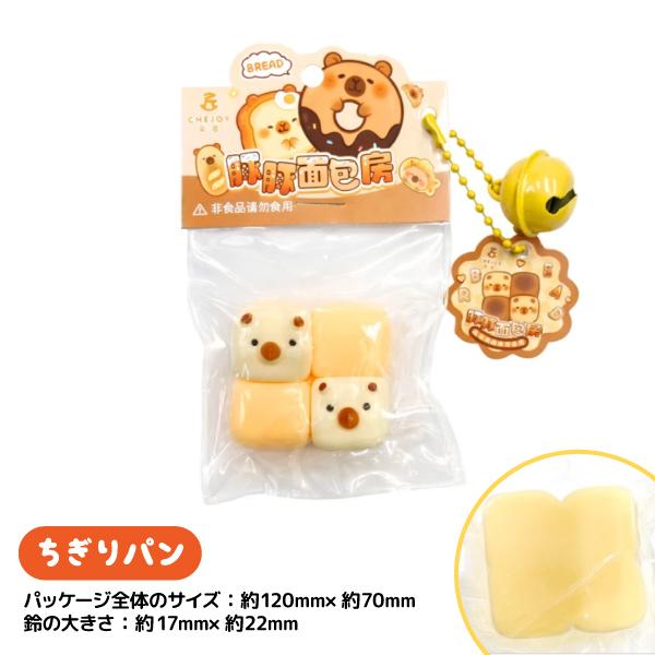 カピバラ シリコン スクイーズ ボールチェーン 香りつき 1個 たべもの