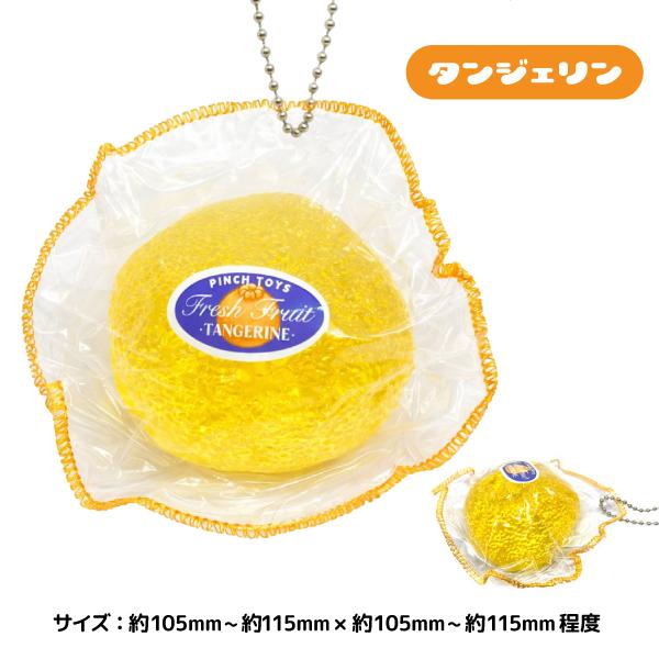 水感 トロトロ フルーツ 生スクイーズ ボールチェーン 全3種セット