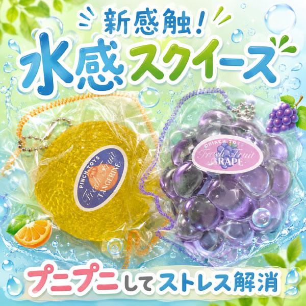 水感 トロトロ フルーツ 生スクイーズ ボールチェーン 全3種セット