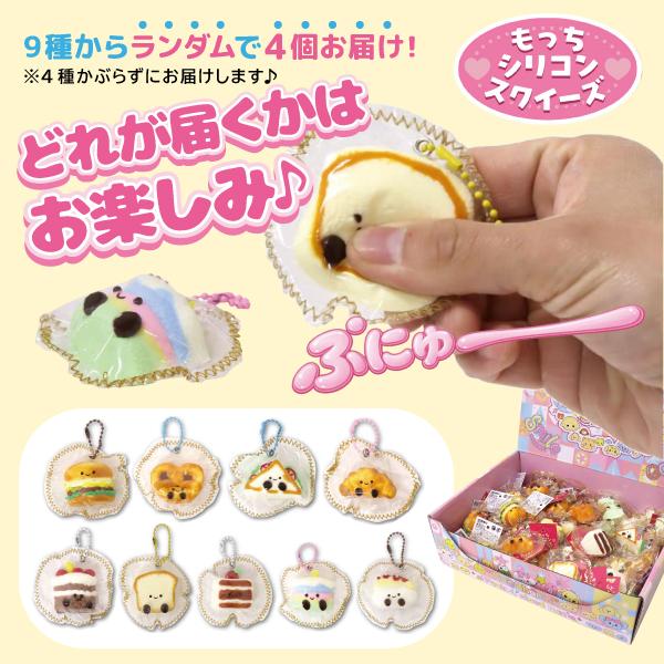 ミニもっち シリコン スクイーズ ボールチェーン ランダム 4個セット