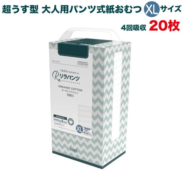 リラパンツ 4回吸収 XL 20枚　5袋セット リラパンツ 大人用おむつ 薄型 紙オムツ 紙パンツ コットン 4回吸収 XL