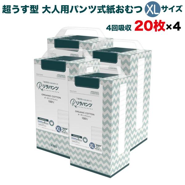 リラパンツ 大人用おむつ 薄型 紙オムツ 紙パンツ コットン 4回吸収 XL