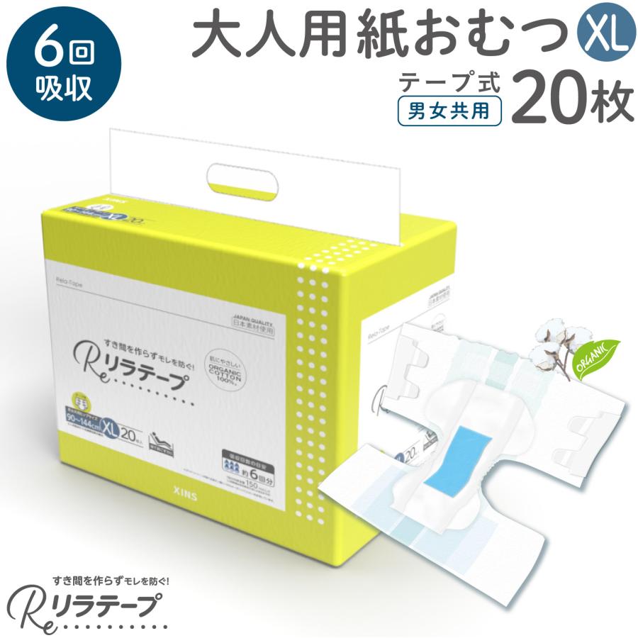 リラテープ 大人用 テープ式 紙おむつ 薄型 オーガニックコットン 6回