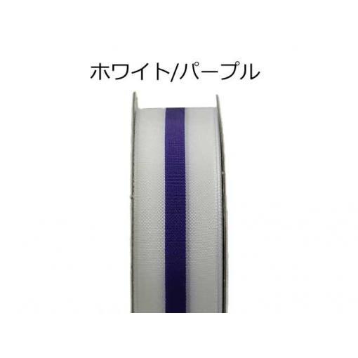 7/8"×25ヤード ウィーヴォンリボン 【ホワイト/パープル】 | 