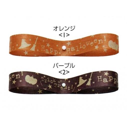 東京リボン パピエ・ハロウィン | 