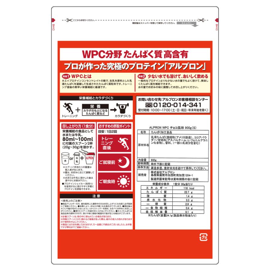 新リニューアル アルプロン Alpron ホエイプロテイン Wpc チョコレート 900g アミノ酸スコア100 1kg からのリニューアル チョコ Al12 シープウイング ヤフー店 通販 Yahoo ショッピング