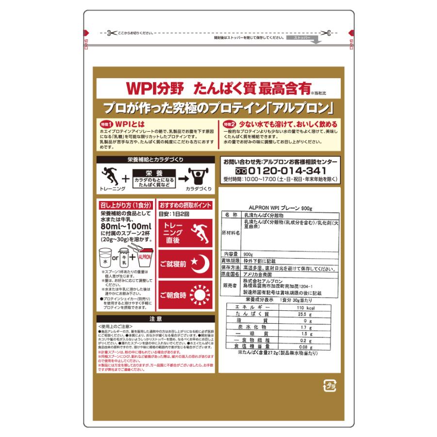 新リニューアル アルプロン Alpron ホエイプロテイン Wpi プレーン 900g アミノ酸スコア100 1kg からのリニューアル Aw1 シープウイング ヤフー店 通販 Yahoo ショッピング