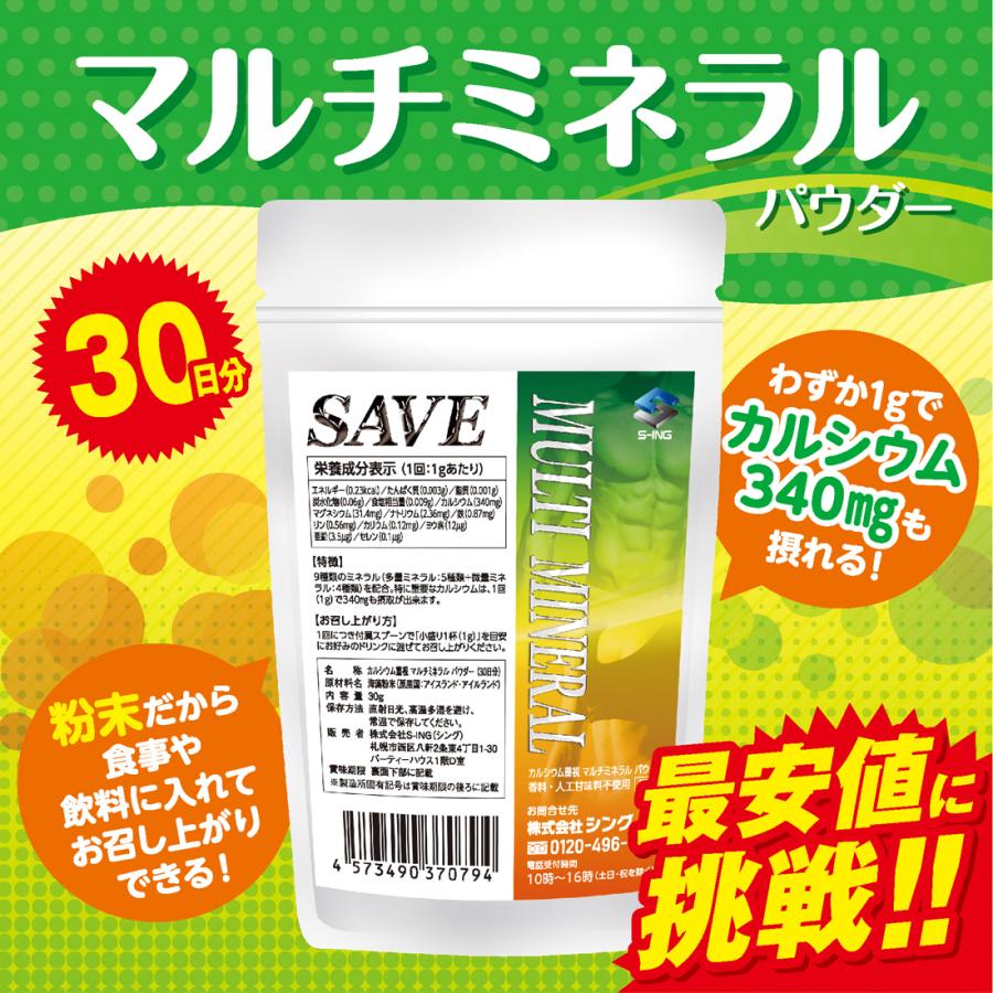 マルチミネラル パウダー 30日分 ( カルシウム重視 ) 【 送料無料