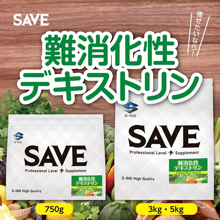 難消化性デキストリン (3kg) SAVE 難デキ 水溶性食物繊維 食物繊維含有