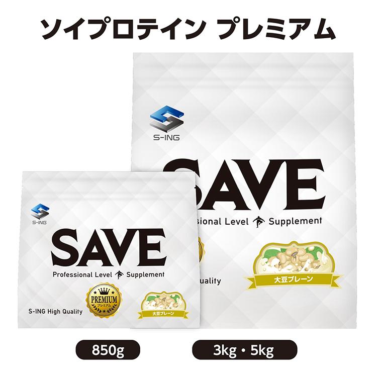 プロテイン ( 5kg ) SAVE プレミアム 大豆プレーン ソイプロテイン 