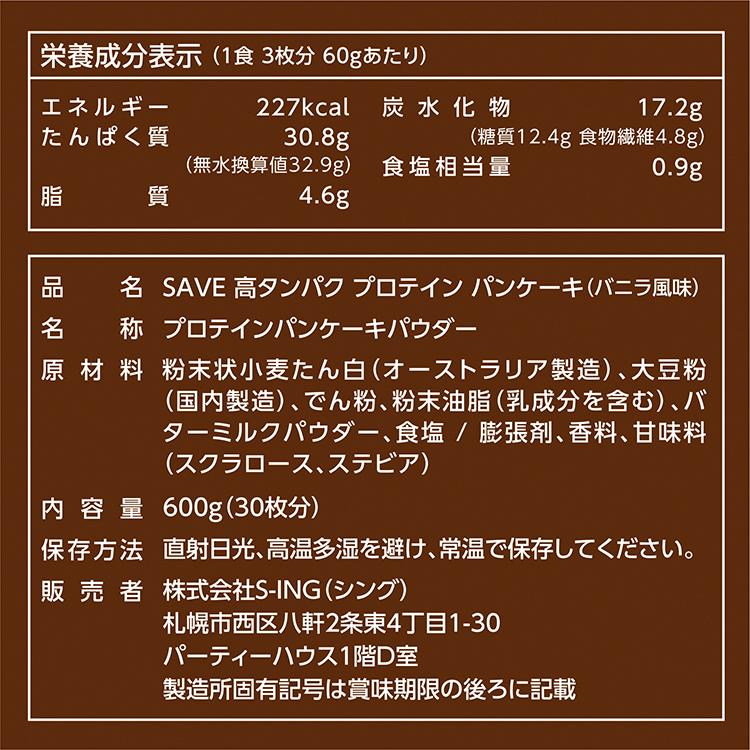 【kajiyosh】★ サバス　プロテイン&amp;プロテインパンケーキセット SAVE プロテイン 高タンパク パンケーキ ホットケーキ ミックス バニラ