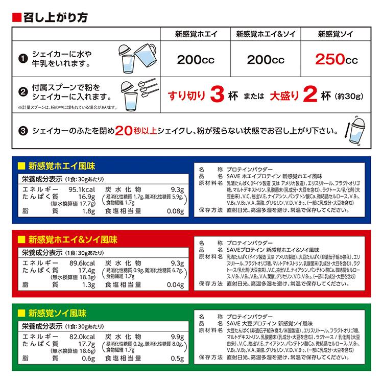 【2袋セット】 SAVE 新感覚プロテイン 新感覚ホエイ＆ソイ風味 1kg (500g×2個) ホエイプロテイン ソイプロテイン｜sheepwingten｜08