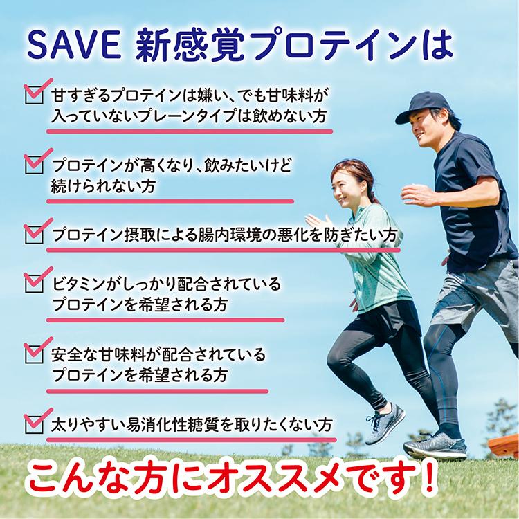 SAVE 新感覚プロテイン 新感覚ホエイ＆ソイ風味 ダブルプロテイン