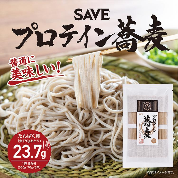 20袋セット】 SAVE プロテイン蕎麦 高タンパク麺 5食×20袋（計100食分