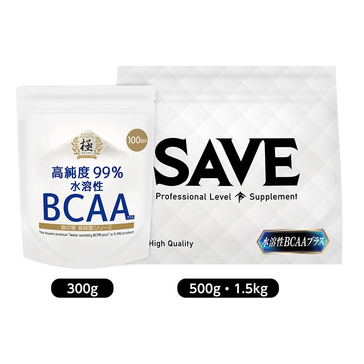 SAVE 食の極 水溶性 BCAA + 高濃度99％ 人工甘味料不使用 香料無添加