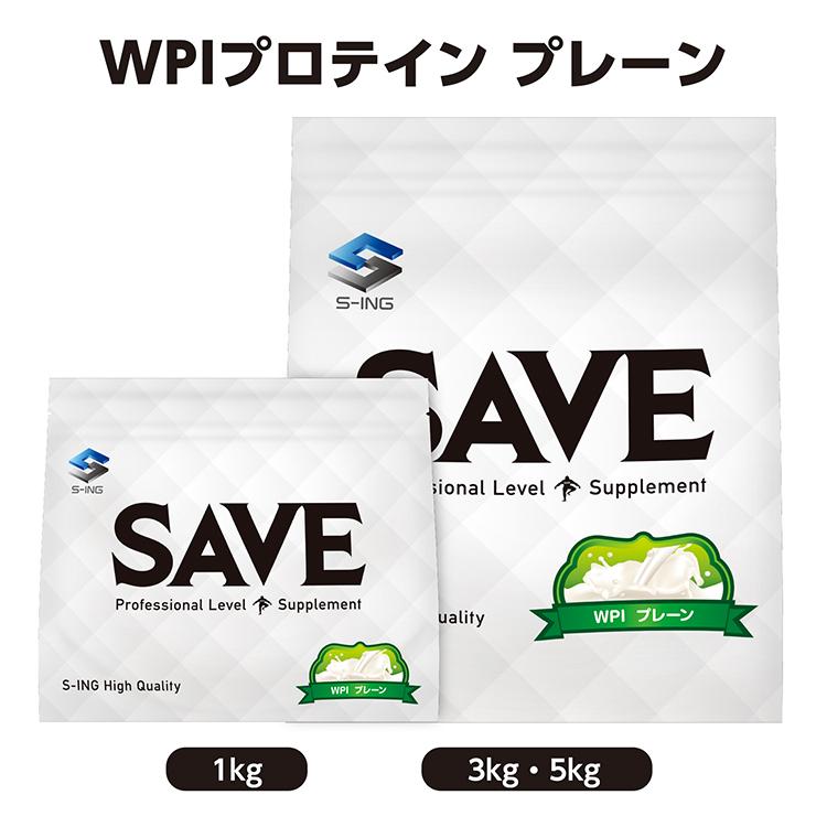 SAVE 元祖 WPI プレーン (5kg) SAVEプロテイン ホエイプロテイン 人口