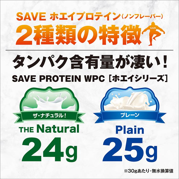 ホエイプロテイン 3kg SAVE プロテイン ザ・ナチュラル！ WPC 人工甘味料不使用 無添加 ( 3kg ) |  | 01