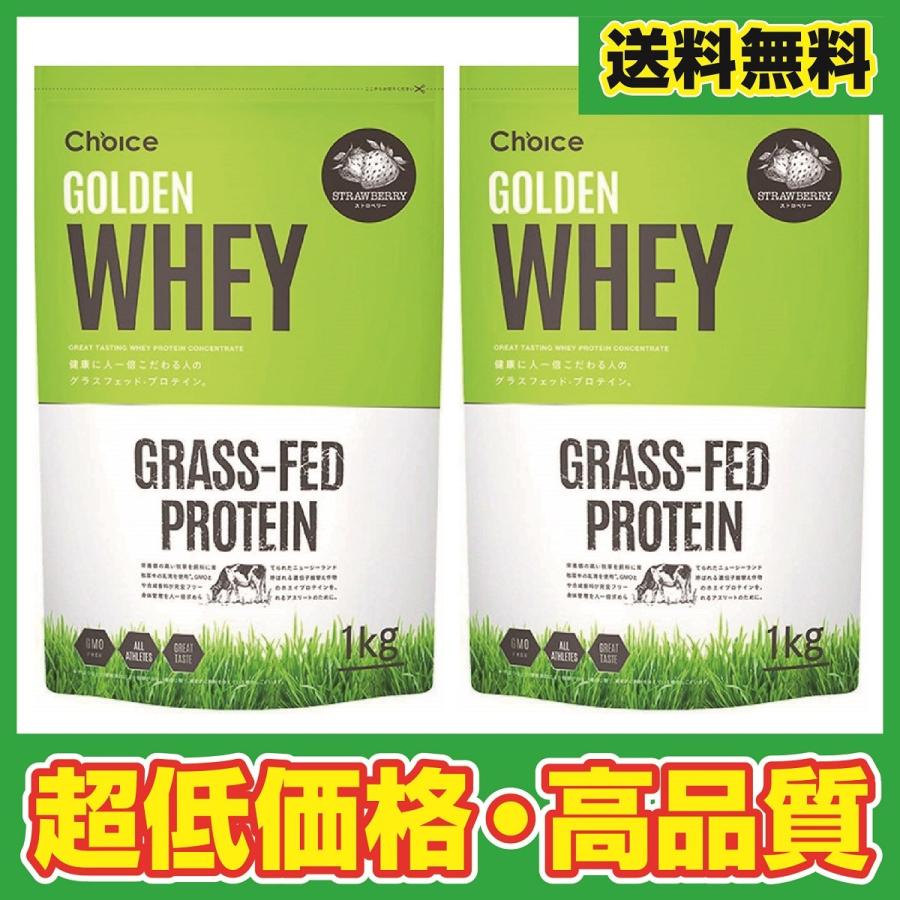 2袋販売】Choice【チョイス】グラスフェド・ホエイプロテイン GOLDEN WHEY ゴールデンホエイ 1kg (ストロベリー) :tyo8:シープウイング ヤフー店 - 通販 - Yahoo!ショッピング 2袋販売】Choice【チョイス】グラスフェド・ホエイプロテイン GOLDEN WHEY ゴールデンホエイ 1kg (ストロベリー) :tyo8:シープウイング ヤフー店 - 通販 - Yahoo!ショッピング