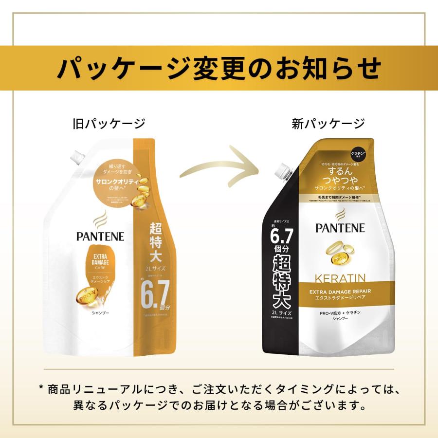 パンテーン エクストラダメージリペア シャンプー つめかえ 超特大 2L
