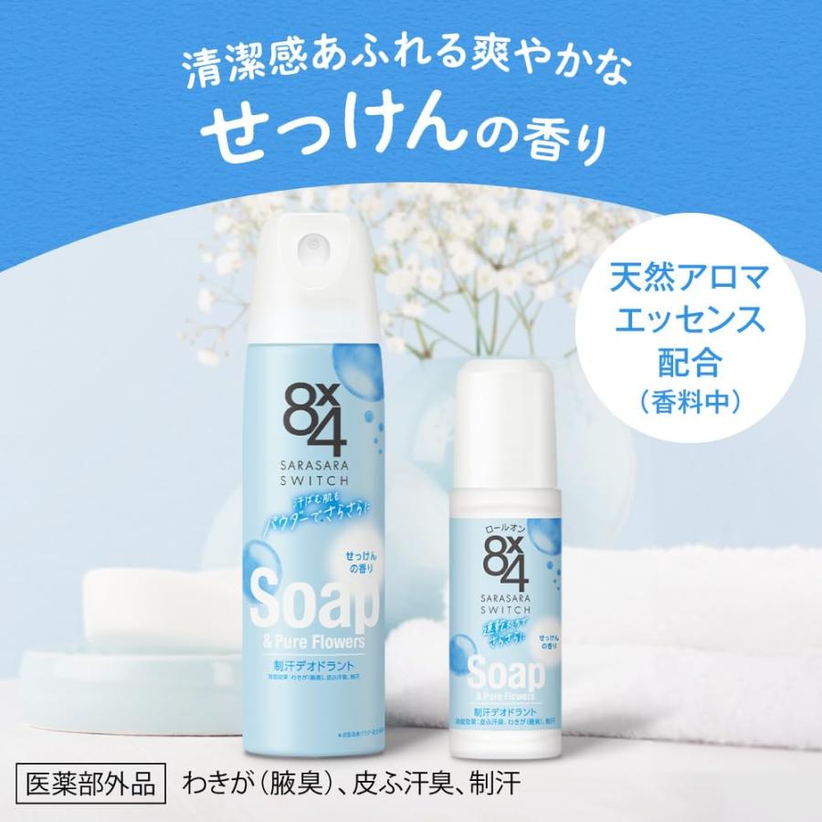 エイトフォー 8x4 ロールオン せっけんの香り 45ml 3本セット