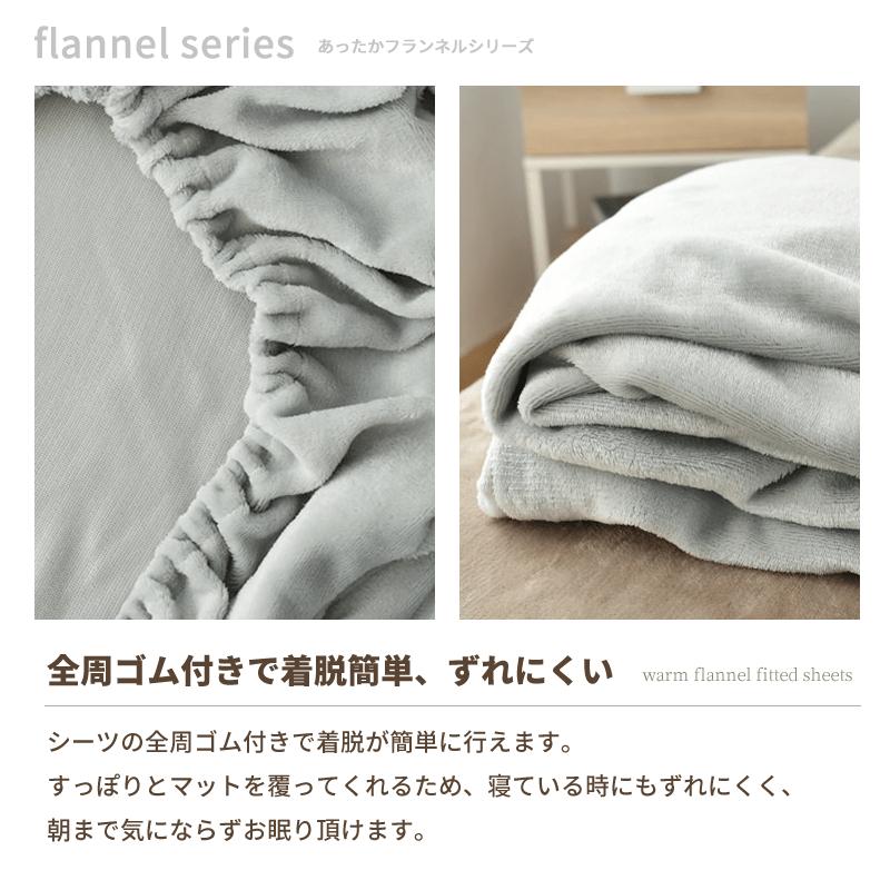 COCON あったか フランネル ボックスシーツ セミシングル SS やわらか
