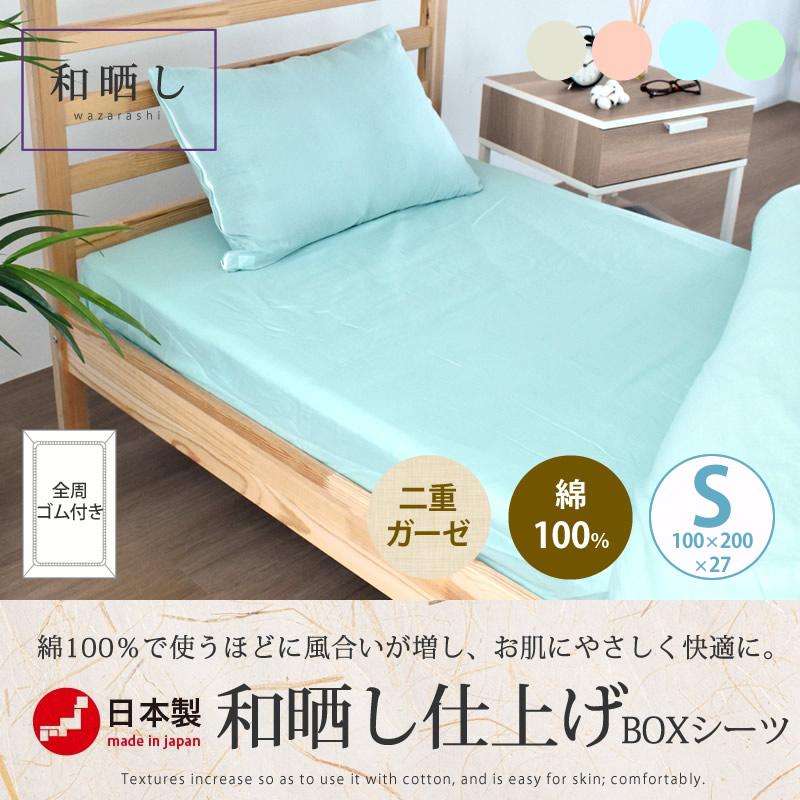COCON 日本製 ボックスシーツ シングル 和晒し 二重ガーゼ 綿100% 100x200x27cm S 敷布団カバー おしゃれ ベッド ...