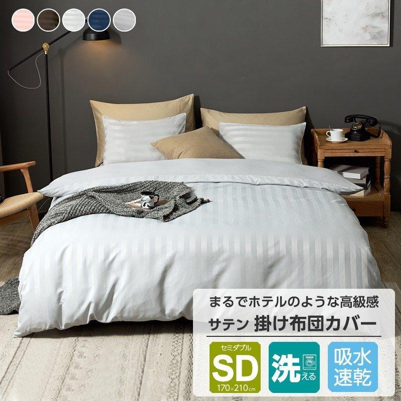 掛け布団カバー セミダブル サテン Sd 150x210 北欧 白 おしゃれ ふとんカバー 掛けカバー ピーチスキン 新生活 234c040 シーツ工房 Cocoron 通販 Yahoo ショッピング