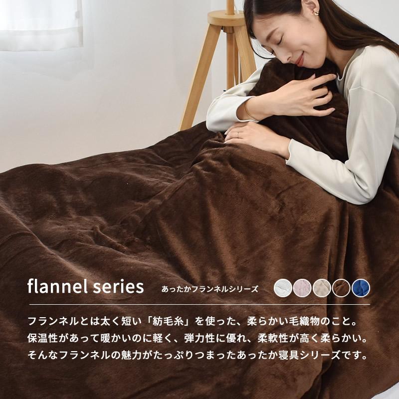 あったか フランネル 掛布団カバー ダブル ロング 秋冬用 暖かい フランネル くすみカラー 190×210cm マイクロファイバー 冬用 掛けカバー 布団カバー | COCON | 01