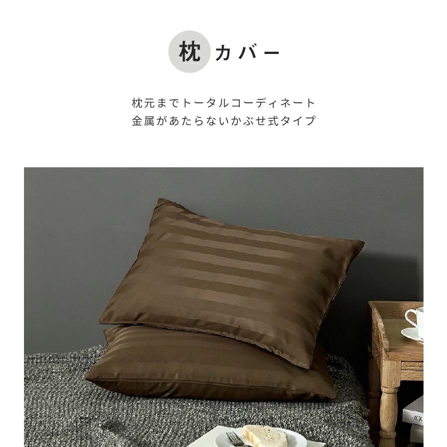 枕カバー 43×63 ホテル仕様 サテンストライプ 上品な光沢 洗える シワになりにくい 470351 [M便 1/2]｜sheet-cocoron｜02