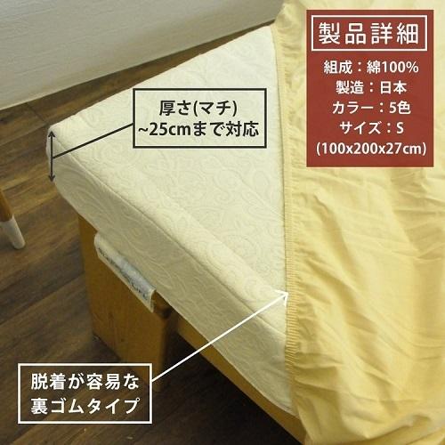 COCON ボックスシーツ シングル S 無地 コットン 綿100% 日本製