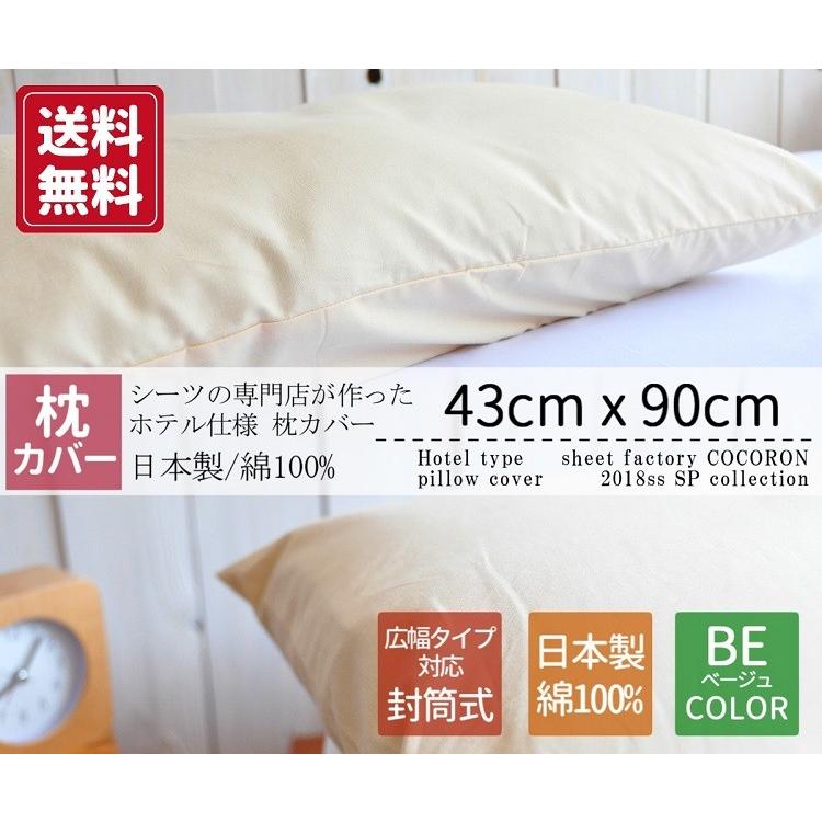 COCON 枕カバー 43×63 綿100% 日本製 43×90cm ホテルタイプ 封筒型