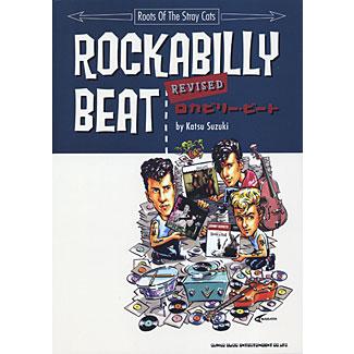 ロカビリー・ビート(新装版)(音楽書)(61970) | 