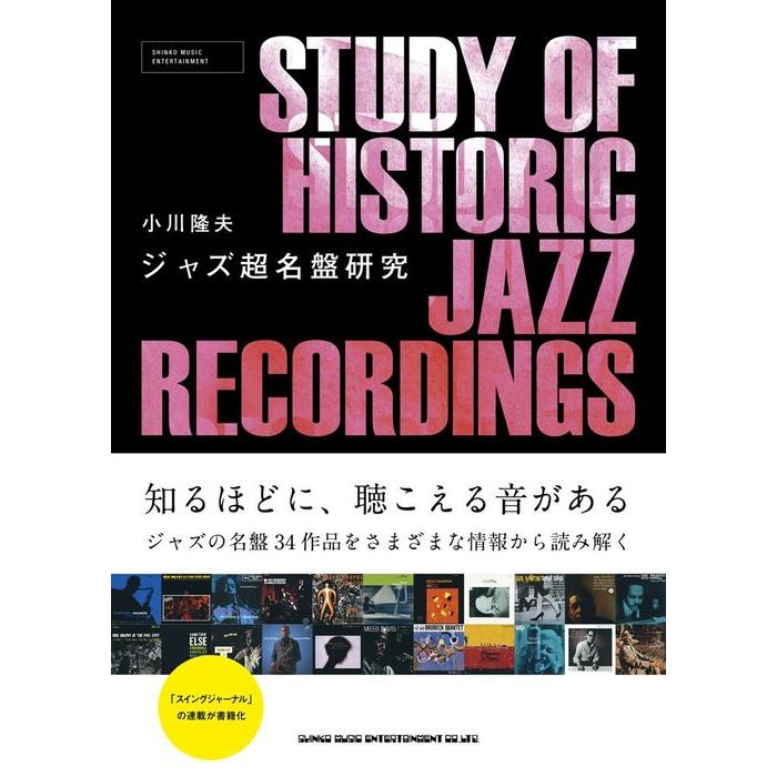 ジャズ超名盤研究(音楽書)(64605) | 