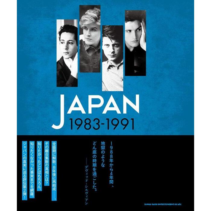 JAPAN 1983-1991 瓦解の美学(音楽書)(64825) | 