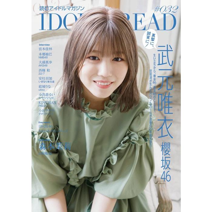 IDOL AND READ 032(音楽書)(77216) | 