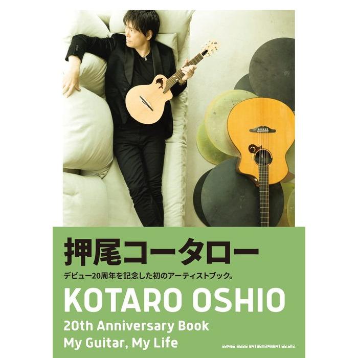 KOTARO OSHIO 20th Anniversary Book My Guitar,My Life(音楽書)(65279) | 