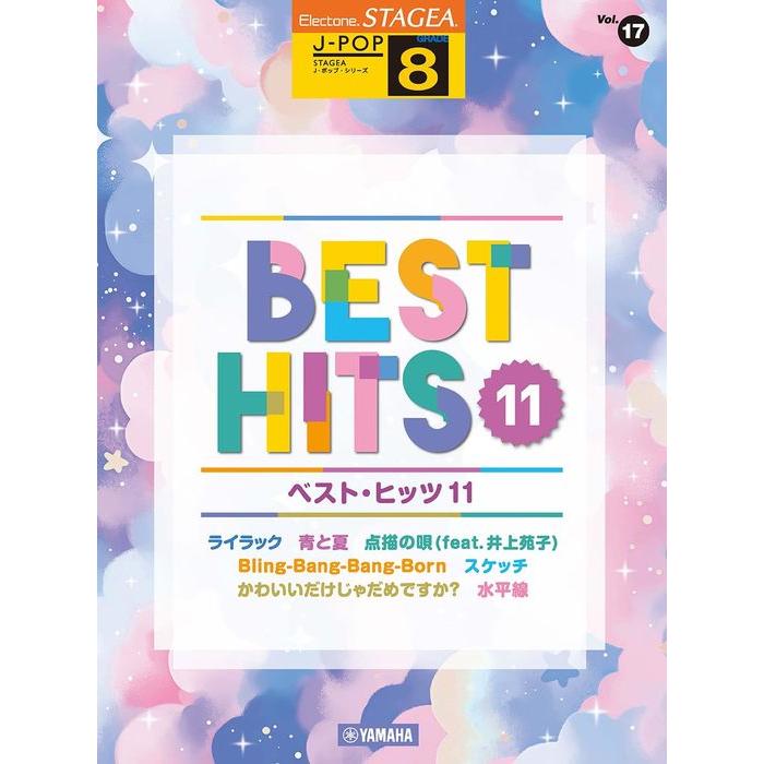 楽譜 8級 エレクトーンSTAGEA J-POP VOL.17/ベスト・ヒッツ11