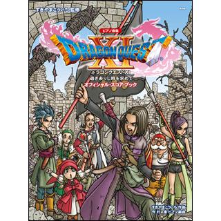 楽譜 ピアノ曲集 ドラゴンクエスト 11/過ぎ去りし時を求めて(4365