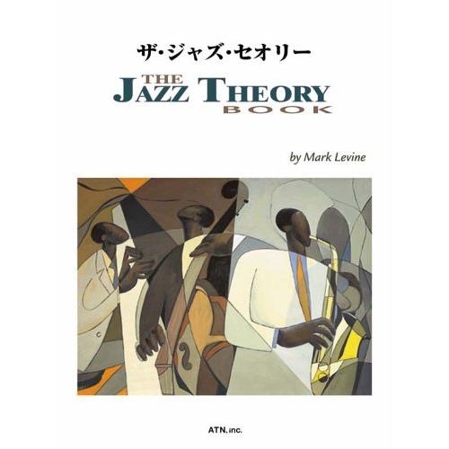 マーク・レヴィン/ザ・ジャズ・セオリー(3078) | 