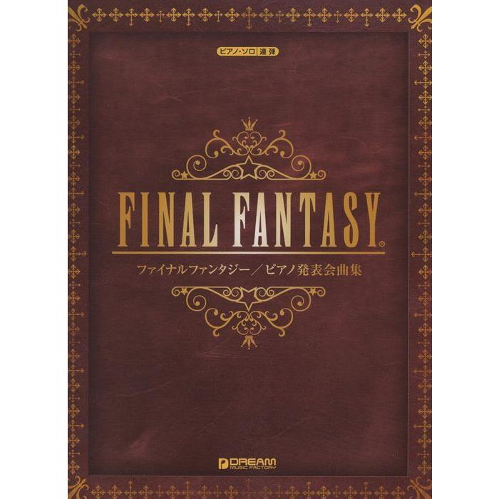 楽譜  ファイナルファンタジー/ピアノ発表会曲集(ピアノ・ソロ/連弾) | 