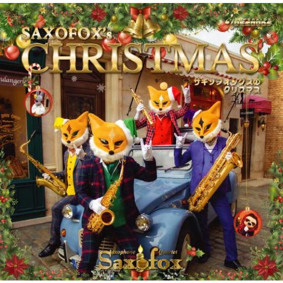 【中古】「非常に良い」［CD］サキソフォックスのクリスマス サキソフォックスのクリスマス(CD+DVD) : 伊藤楽器楽譜通販ショップ