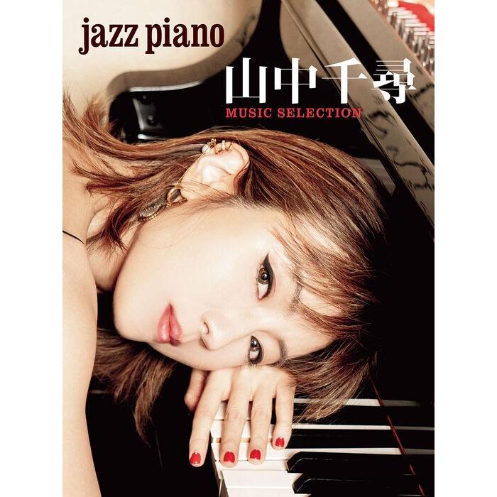 楽譜  JAZZ PIANO 山中千尋 MUSIC SELECTION(GTP01102634/ピアノ・ソロ/上級) | 