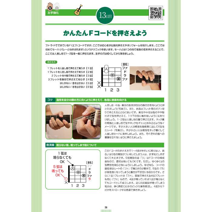 楽譜  1日5分ではじめるアコースティック・ギター超入門[新装改訂版]〜基礎+名 曲で弾く3か月レッスン〜(YouTube動画連動)(ANB054) |  | 02