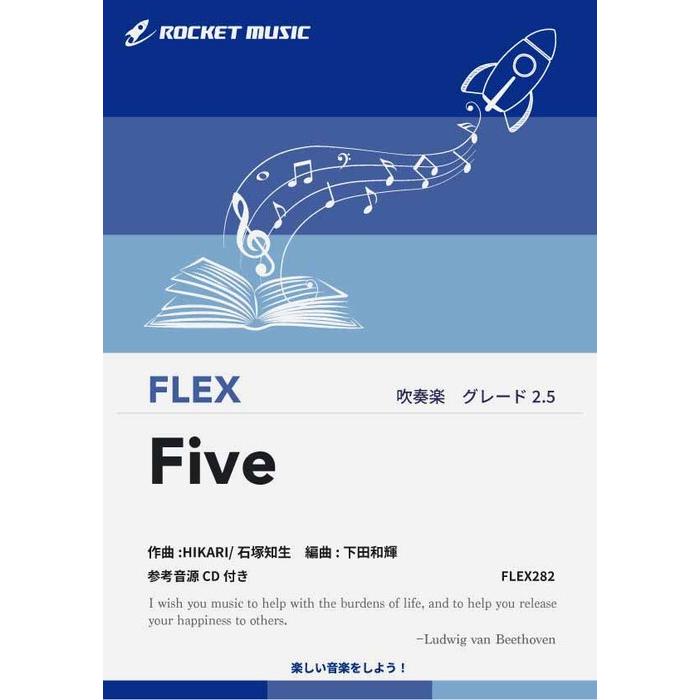 楽譜 FLEX282 Five/嵐(参考音源CD付)(フレックス・シリーズ) : 伊藤