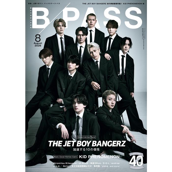 B-PASS(バックステージ・パス)2026年08月号(17557/音楽・人間マガジン
