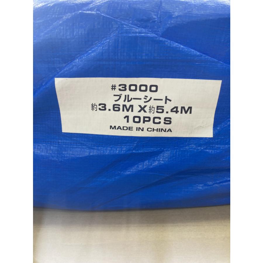 ブルーシート＃3000（厚手）輸入　3.6ｍ×5.4ｍ　10枚入り |  | 01