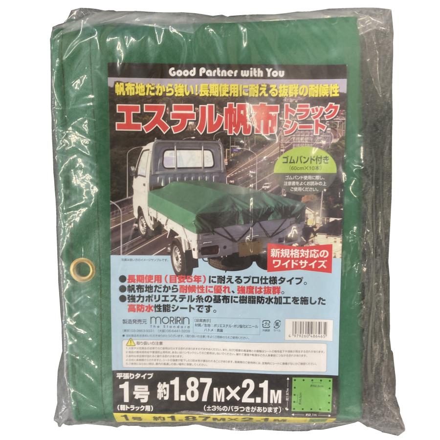 エステル帆布トラックシート（厚手）ゴムバンド付　1.87ｍ×2.1ｍ | 