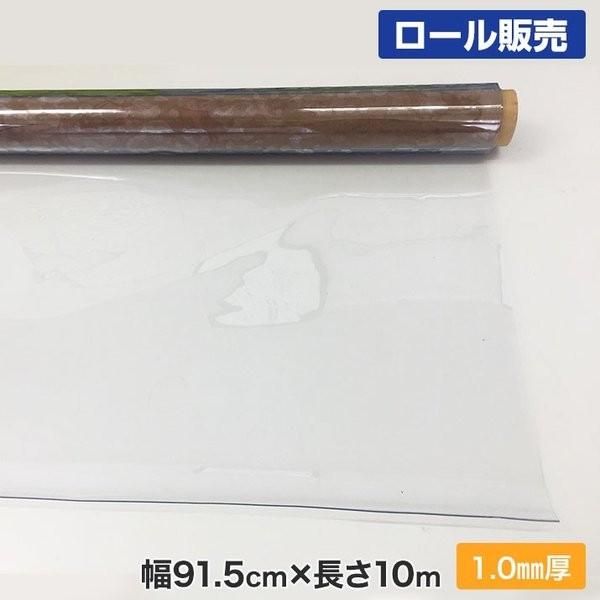 個人宛不可！カバー　ビニールシート　透明　1mm厚ロール販売　幅91.5cm×丈10ｍ